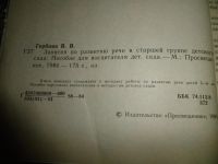 Лот: 11570017. Фото: 3. "Занятия по развитию речи в старшей... Литература, книги