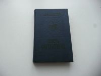 Лот: 7135975. Фото: 2. Князь серебряный. А. Толстой... Литература, книги