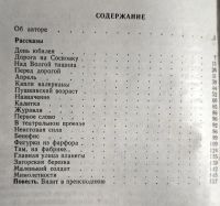 Лот: 20997780. Фото: 3. Иванов Николай - Пушкинский возраст... Красноярск