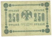 Лот: 4964413. Фото: 2. 250 рублей 1918 год. АГ-601 Барышев. Банкноты