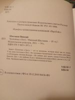 Лот: 17880863. Фото: 3. Николай Шестаков Тропинка к Богу. Красноярск