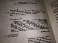 Лот: 16786234. Фото: 4. одним лотом 3 книги Дамский роман...