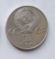 Лот: 6209762. Фото: 2. 1 рубль 1985 Фестиваль молодежи. Монеты