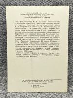 Лот: 25847875. Фото: 2. Почтовая открытка СССР - Хитрово... Открытки, билеты и др.