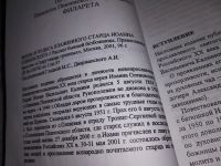 Лот: 14024271. Фото: 2. Жизнь и чудеса блаженного старца... Литература, книги