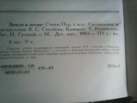 Лот: 5539191. Фото: 4. Земля и песня.Испанская поэзия...