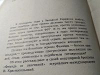 Лот: 18455073. Фото: 3. Краснопольский В. Фемида со свастикой... Литература, книги