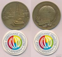 Лот: 9063144. Фото: 2. СССР Медаль 1985 60 лет ВОКС-ССОД... Значки, медали, жетоны
