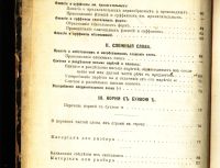 Лот: 20058189. Фото: 5. П. Смирновский. Учебник русской...