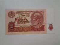 Лот: 5809267. Фото: 2. бБ 1986736 10 рублей 1961 (СССР... Банкноты