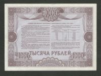 Лот: 16341368. Фото: 2. 1000 рублей 1992 года Российский... Банкноты