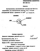 Лот: 17041497. Фото: 3. Манометрический преобразователь... Красноярск