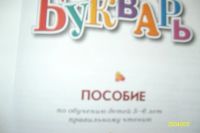 Лот: 9550147. Фото: 2. букварь. Учебники и методическая литература