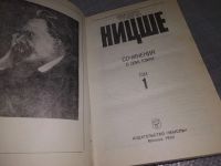 Лот: 18308694. Фото: 6. ок (03..03) Ницше Ф. Сочинения...