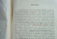 Лот: 24988803. Фото: 10. А.Н.Пыпин, В.Д.Спасович. Обзор...
