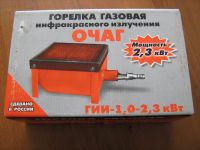 Лот: 4743690. Фото: 3. Горелка газовая (плита) инфракрасного... Туризм, охота, рыбалка, самооборона