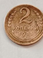 Лот: 10723353. Фото: 3. 2 копейки 1935 год. Погодовка... Коллекционирование, моделизм