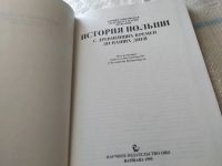 Лот: 18028456. Фото: 3. оз..вб...История Польши с древнейших... Литература, книги