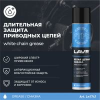 Лот: 25879820. Фото: 2. Смазка для цепи LAVR белая, с... Шины, Диски
