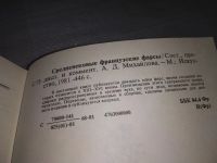 Лот: 18989206. Фото: 4. Средневековые французские фарсы...