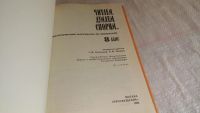 Лот: 8410425. Фото: 2. Читаем, думаем, спорим... 8 класс... Учебники и методическая литература
