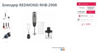 Лот: 18984591. Фото: 2. Новый!!! Блендер Redmond RHB-2908... Мелкая бытовая техника