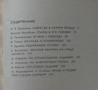 Лот: 7923708. Фото: 6. Верность долгу. Очерки о разведчиках