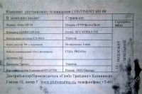 Лот: 2297845. Фото: 3. спутниковое телевидение континент. Бытовая техника