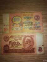 Лот: 15940083. Фото: 2. 10 рублей 1961 года из оборота. Банкноты