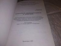 Лот: 17279851. Фото: 2. Безопасность жизнедеятельности... Наука и техника