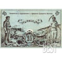 Лот: 12235886. Фото: 2. 25 рублей 1918 года РФСР Дальний... Банкноты