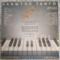 Лот: 18948270. Фото: 2. LP ● Иосиф Кобзон ● Забытое танго... Коллекционирование, моделизм