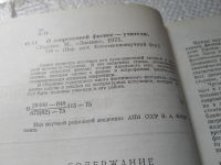 Лот: 19416003. Фото: 3. О современной физике - учителю... Литература, книги
