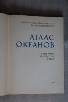 Лот: 19953289. Фото: 3. Гигантская книга: Северный Ледовитый... Литература, книги