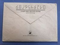 Лот: 24002458. Фото: 2. Старый конверт СССР 1985 год. Открытки, билеты и др.