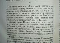 Лот: 23960866. Фото: 14. Штунда. Подробный разбор и опровержение...