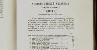 Лот: 17307927. Фото: 3. Письма и бумаги императора Петра... Коллекционирование, моделизм