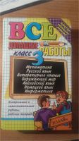 Лот: 7532084. Фото: 2. Продам решебник по всем предметам... Учебники и методическая литература