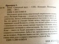 Лот: 4065682. Фото: 2. Александр Прозоров. Клан. Литература, книги
