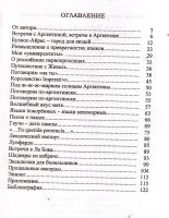 Лот: 14030263. Фото: 3. Владимирская Татьяна - Аргентина... Литература, книги