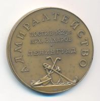 Лот: 20407465. Фото: 2. СССР Медаль 1965 Виды Ленинграда... Значки, медали, жетоны