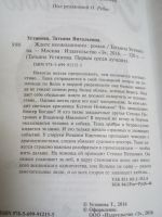 Лот: 19070864. Фото: 2. Татьяна Устинова Ждите неожиданного. Литература, книги
