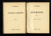 Лот: 21168696. Фото: 6. Реймонт В.С. Собрание сочинений...