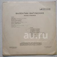 Лот: 18949078. Фото: 2. LP ● Валентин Баглаенко ● Песни... Коллекционирование, моделизм