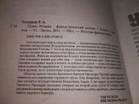 Лот: 19018858. Фото: 2. Глушков Р. Грань бездны. Серия... Литература, книги