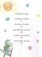 Лот: 25268177. Фото: 2. "Сказки о Дракончике и другие... Детям и родителям