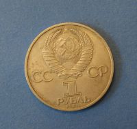Лот: 4607032. Фото: 2. Монета 1 рубль 1985 год " 40 лет... Монеты