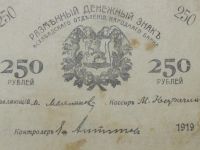Лот: 6302391. Фото: 2. 250 рублей 1919 год Асхабад Турнар... Банкноты