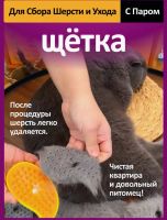 Лот: 21560374. Фото: 3. Паровая щетка для кошек и собак... Растения и животные
