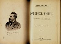 Лот: 15528357. Фото: 3. Профессор Алоис Риль. Фридрих... Коллекционирование, моделизм